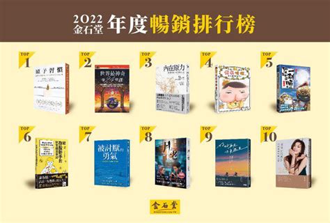 書排行榜2023|金石堂揭曉2023年度TOP20暢銷書與作家榜 這三本書超強再度霸。